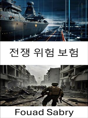 cover image of 전쟁 위험 보험